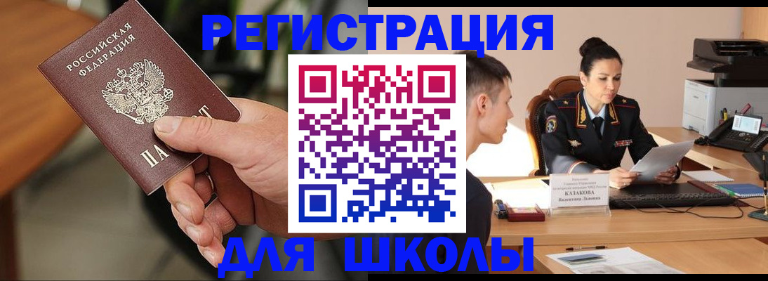 прописка для работы в Шилке