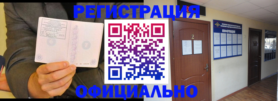 временная регистрация недорого в Шилке