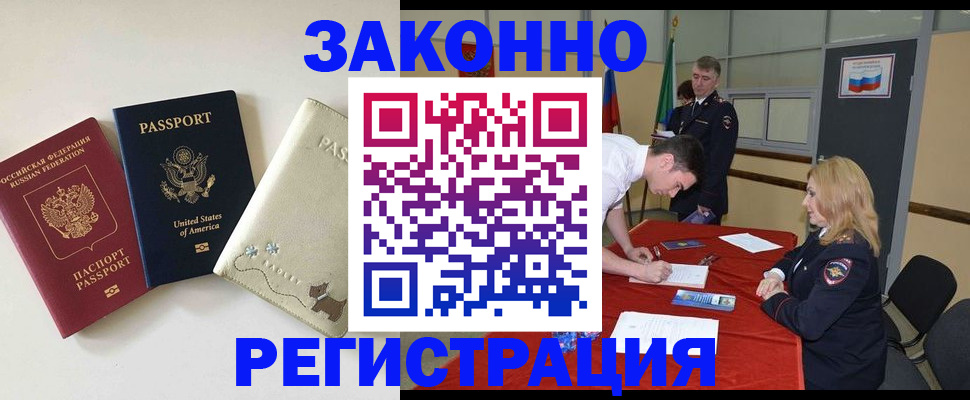 прописка для военкомата в Шилке