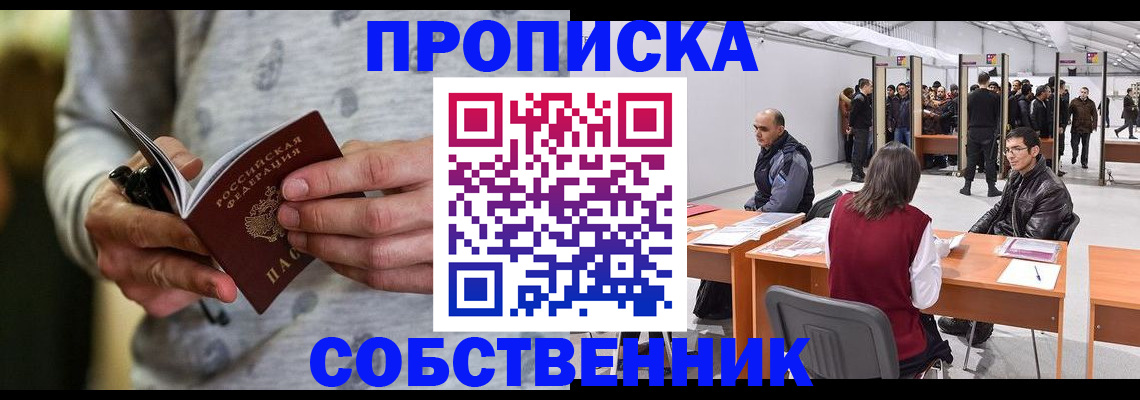 временная регистрация 2025 в Шилке