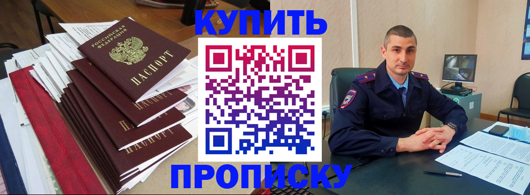 временная регистрация в квартире в Шилке